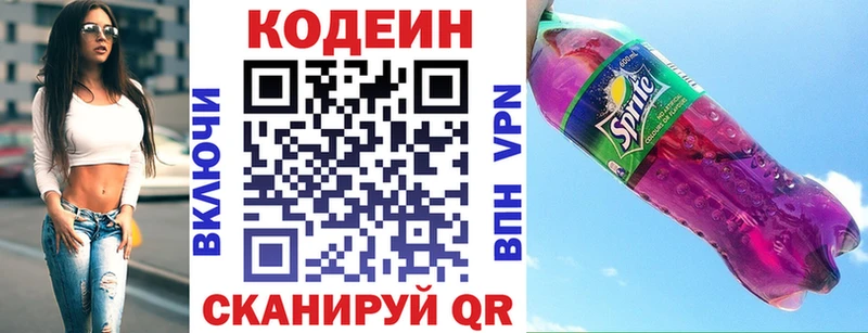 Кодеиновый сироп Lean Purple Drank  Заполярный 